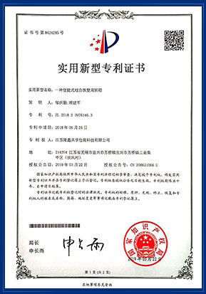 圍板箱實(shí)用新型專利證書